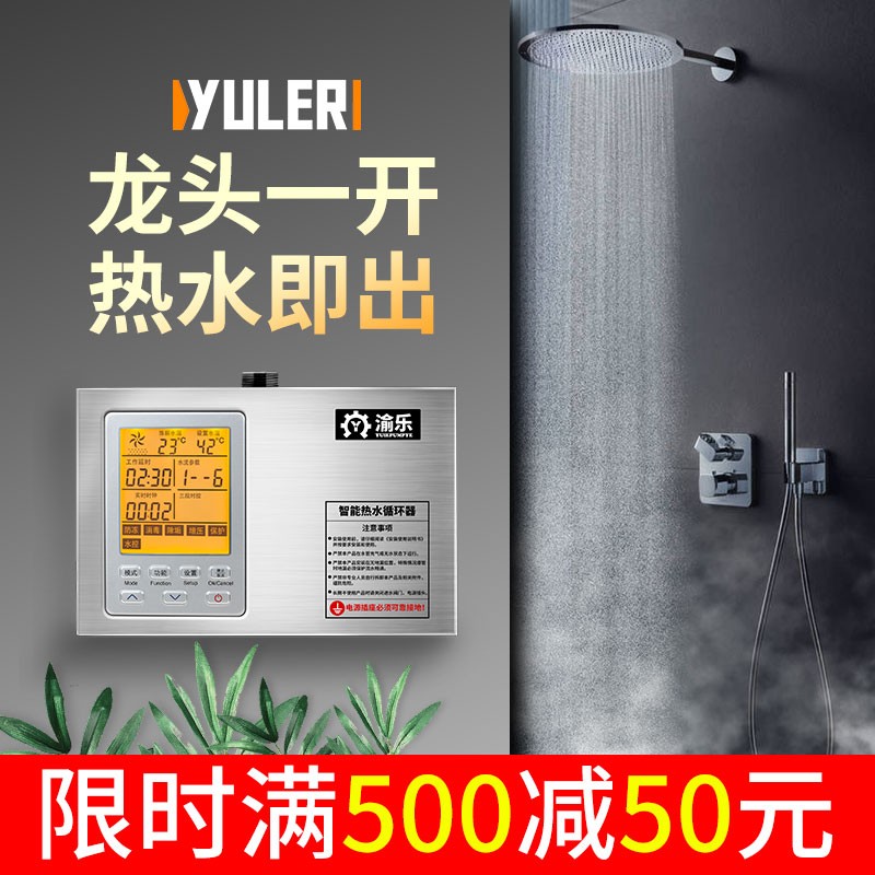 渝乐循环泵家用回水器智能热水器循环系统静音空气能全自动回水泵