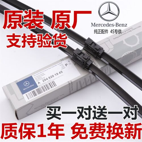 原装奔驰C级C200L雨刮器GLA GLC B200E260L E300CLA220雨刷片C260