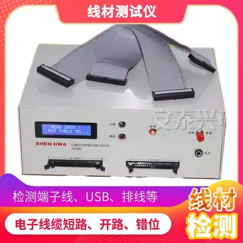 线材测试机数据线双端检测仪排线导通短断路错位测试仪9809