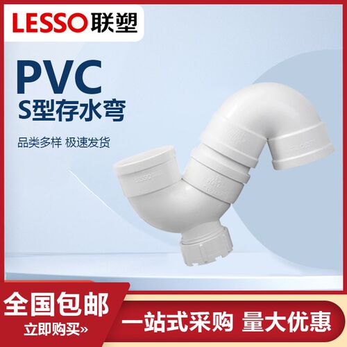 联塑S型存水弯头PVC排水配件接头防臭管件下水检查口隔臭水管配件