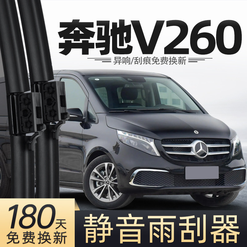 适用奔驰V260雨刮器片V级原装V260L汽车v250专用胶条配件用品雨刷 - 实物图