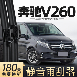 适用奔驰V260雨刮器片V级原装V260L汽车v250专用胶条配件用品雨刷