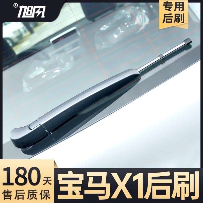 适用宝马X1后雨刮器片新款用品大全专用胶条配件摇臂总成前雨刷条图片