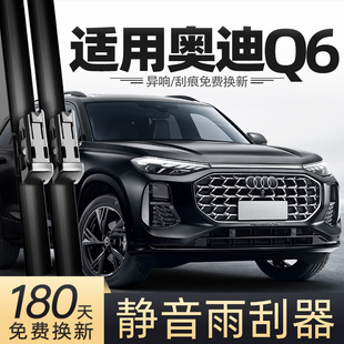 适用奥迪Q6雨刮器片原装23款24汽车专用胶条配件大全用品前后雨刷