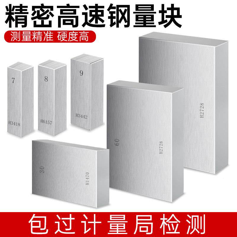 PYW量块标准块套装分stndard块规校a队块千尺高速网校准块高精测