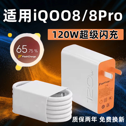 适用vivoIQOO8充电器120W瓦超级闪充iqoo8pro手机快充数据线闪充