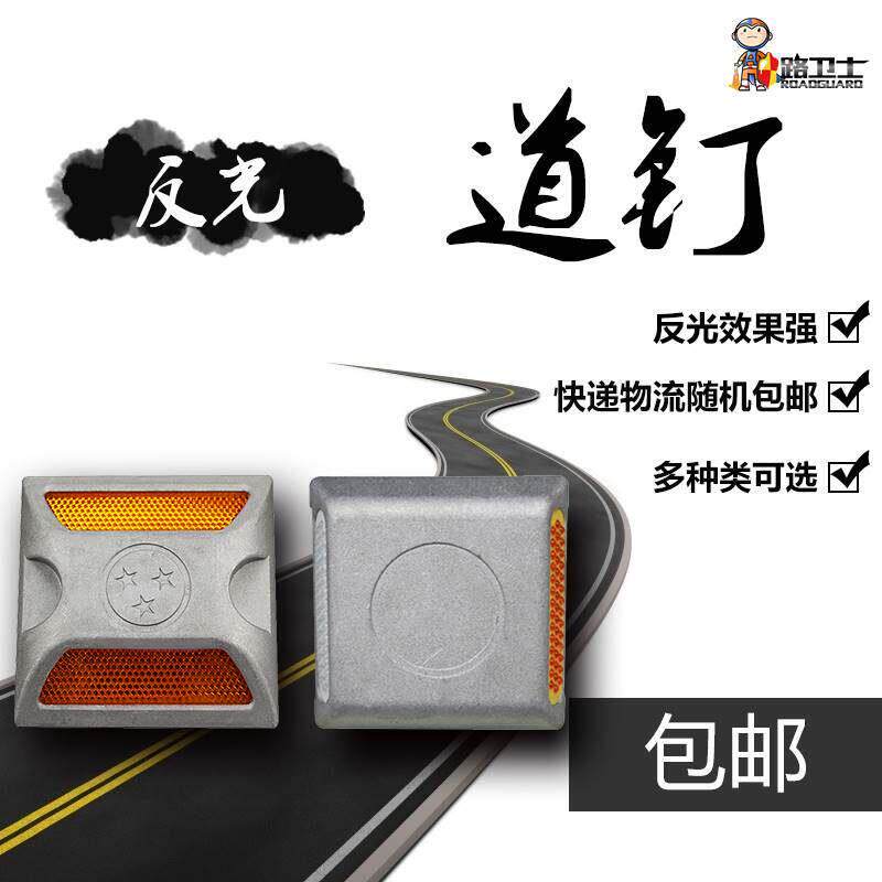 DD-07发双黄白太阳能铸铝道钉凸 反光 自光减速起面路标模板
