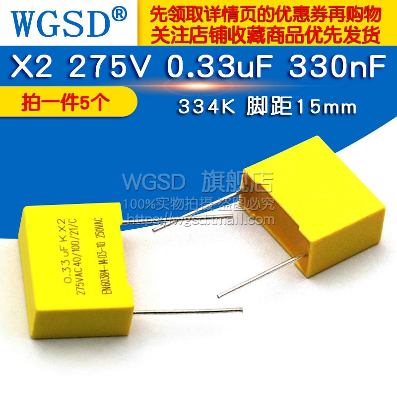 WGSD 安规电容 X2 275V 0.33uF 330nF 334K 脚距15mm 电容器(5个) - 实物图