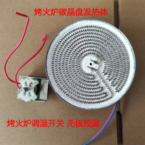 鸟笼取暖器发热体碳晶盘小太阳发热盘加热电热丝烤火炉加热管灯管