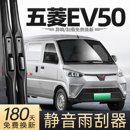 适用五菱EV50雨刮器片新能源厢型车专用胶条配件无骨静音雨刷条