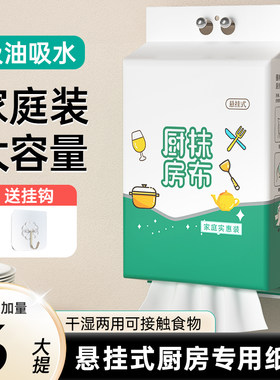 厨房灶台擦锅纸巾炒菜吸油纸食物专用食品级悬挂式一次性吸水用纸