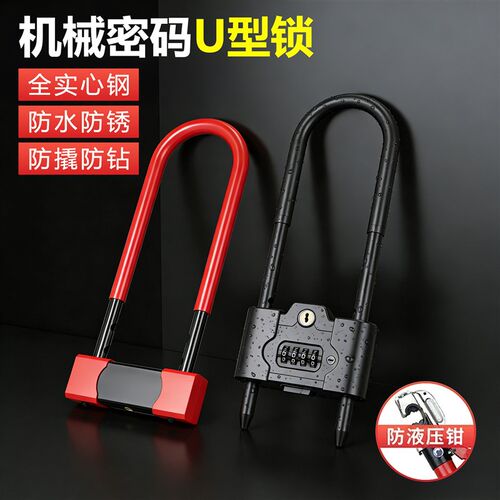 U型密码锁防盗玻璃门锁店面商铺挂锁家用加长u形防水防锈店铺锁具