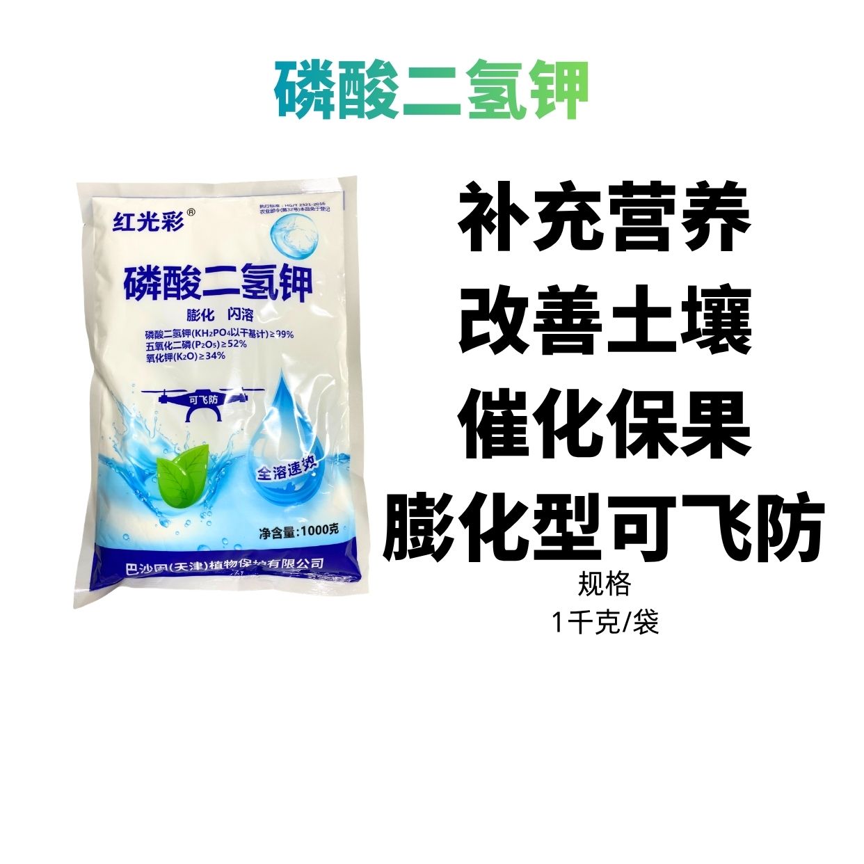红光彩钾肥磷酸二氢钾有机肥