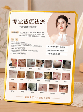 专业祛痣祛疣宣传装饰摆件美业门店桌面展示牌