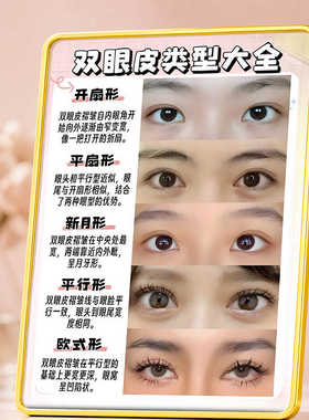 双眼皮款式医美纹绣接单引流摆件