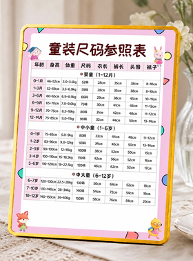 童装尺码参照表装饰摆件童装店选码参考桌面展示摆台