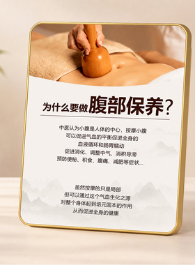 养生馆腹部保养知识介绍立牌美容店前台有框装饰摆件