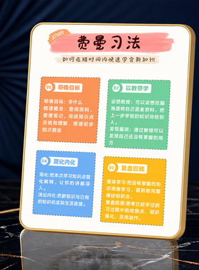 费曼学习法励志桌面摆台学生书房书桌学习提示装饰摆件