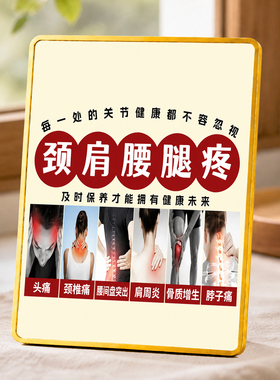 养生馆颈肩腰腿痛宣传摆件理疗店门店桌面广告装饰摆台