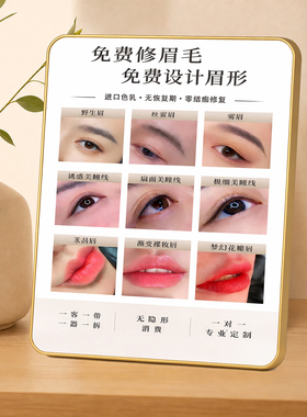 免费修眉设计眉形纹绣店桌面展示牌美容院眉眼唇装饰摆件