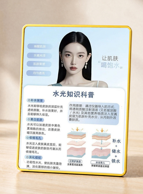 水光补水嫩肤原理功效科普摆件