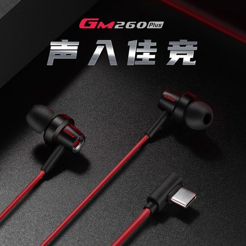 GM260Plus听声辨位有线游戏耳机