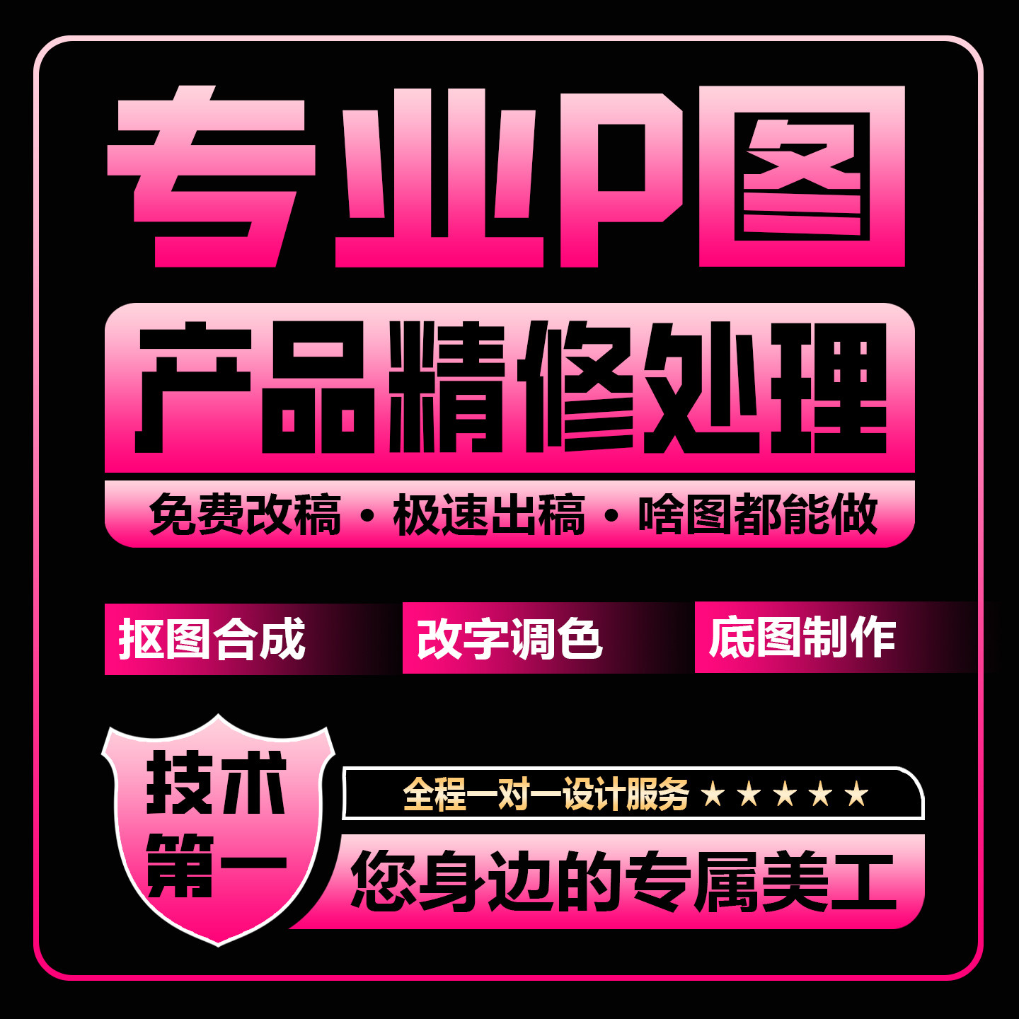 P图改字抠图修改产品精修专业修改改字调色专业P图图片处理图片