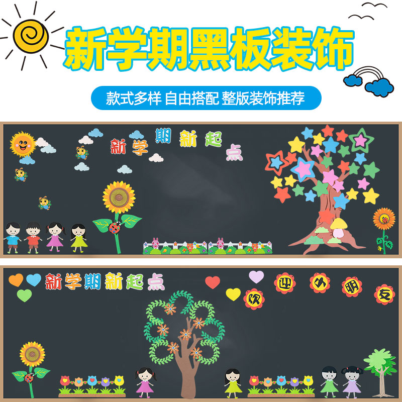 新学期黑板报装饰布置材料文化建设教室主题背景墙泡沫贴墙贴班级