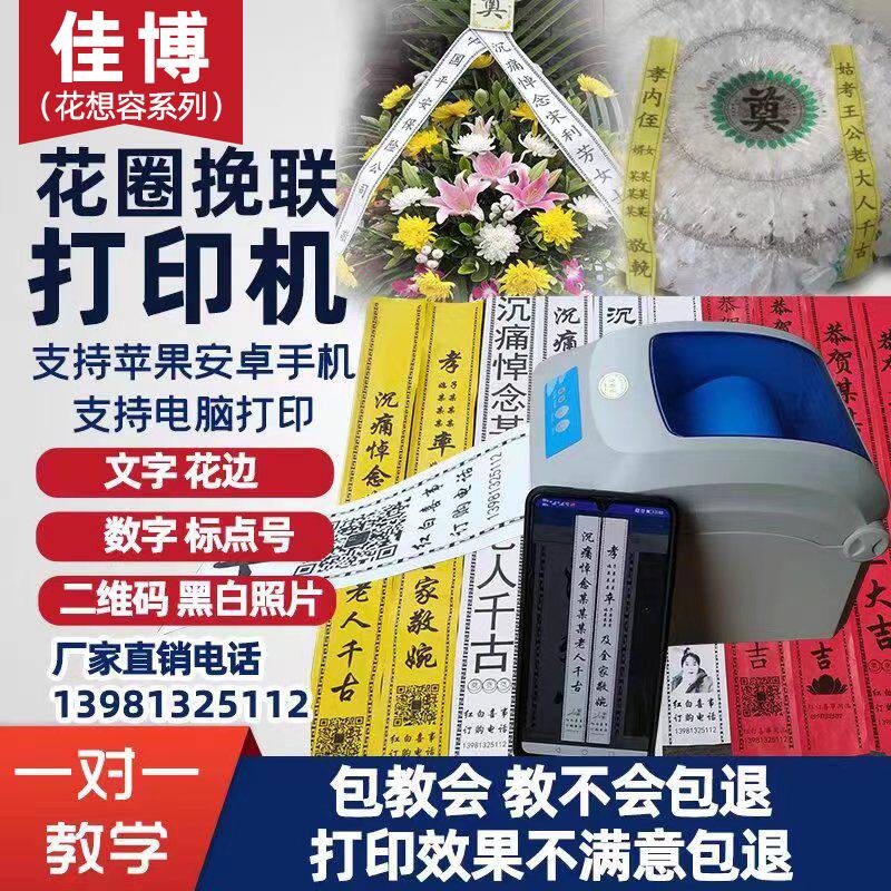 鲜花店开业花篮条幅打印机全自动带切刀飘带条幅打印机