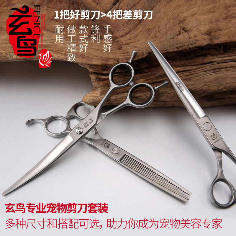 玄鸟专业宠物剪刀 直剪弯剪牙剪 狗狗贵宾泰迪比熊美容修毛剪套装