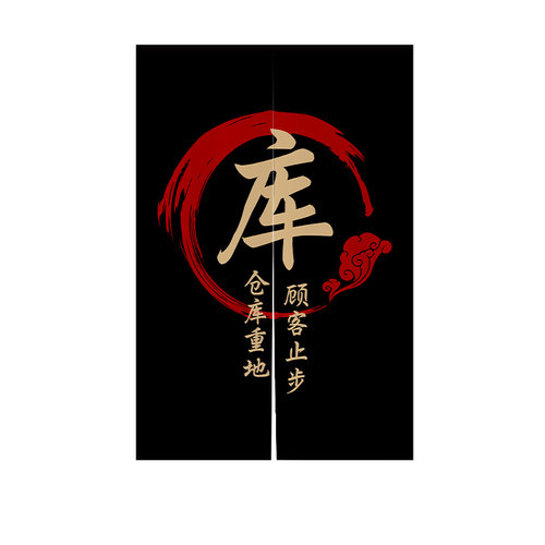定制商用仓库门帘隔断窗库房重地防水门帘遮挡布帘店铺储物间帘子