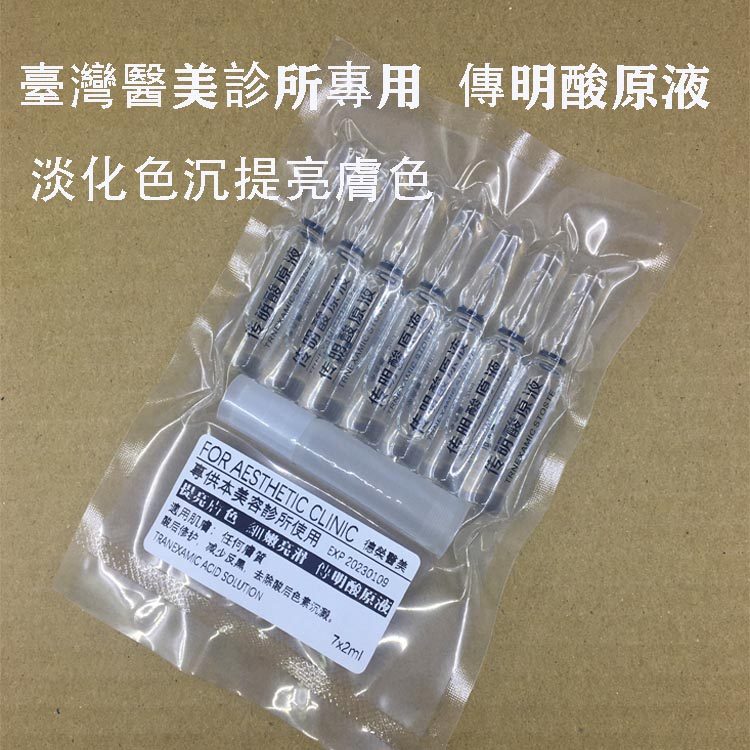 果酸刷酸後续使用 传明酸原液 氨甲环酸精华液湿敷 六胜肽玻尿酸