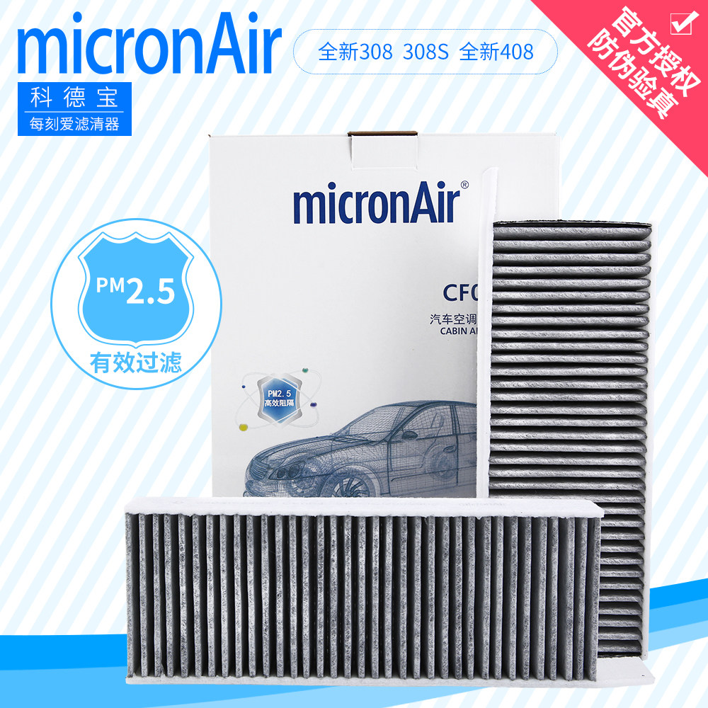 科德宝凡尔赛C5X标致全新408空调滤芯308S空调滤508L新308空调格
