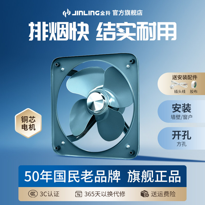 金羚排气扇排风扇厨房抽风机抽油烟风扇家用换气扇强力静音免安装