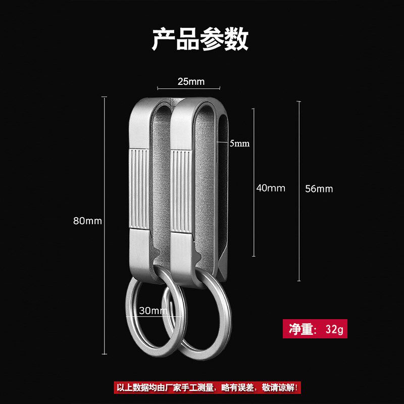 中邦钥匙扣男女士腰挂钥匙圈钛合金汽车锁匙扣简约钥匙链金属挂件