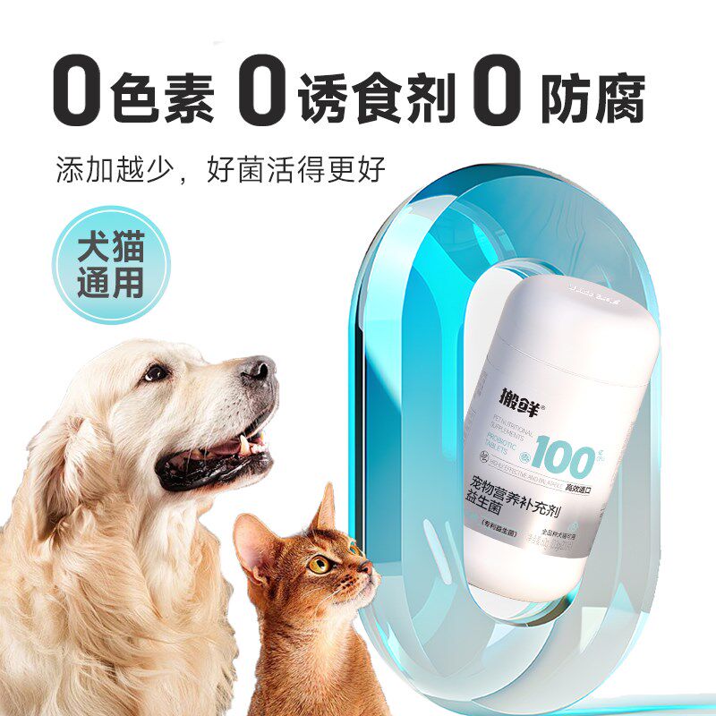 搬鲜猫狗复合益生菌片宠物营养小狗小猫幼猫益生菌