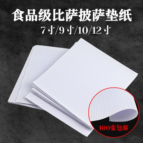 打包披萨用垫纸 披萨油纸比萨瓦楞纸披萨打包盒用垫纸pizza paper