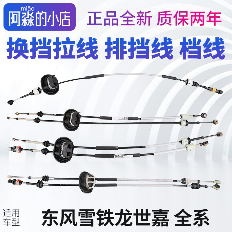 雪铁龙世嘉换挡拉线世嘉排挡线挂挡换挡线档线档位档杆挂档线总成