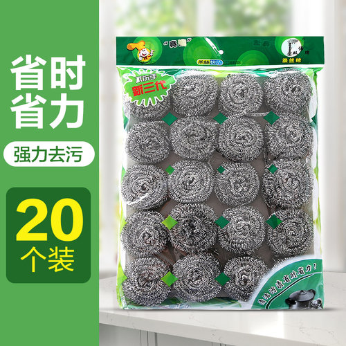 20个装不锈钢钢丝球家用清洁球刷锅神器铁丝刷子厨房洗碗刷套装