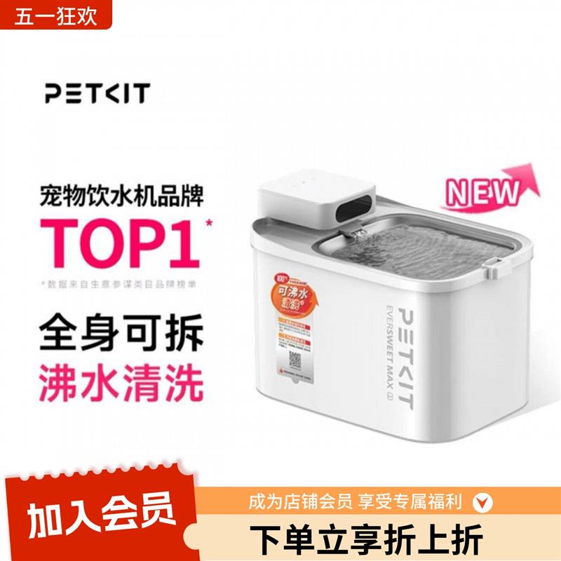 小佩智能无线饮水机MAX2猫咪狗狗饮水宠物饮水器耐高温可沸水清洁