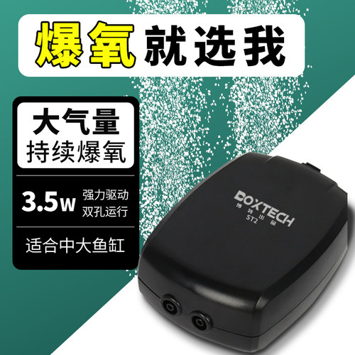 boxtech鱼缸氧气泵养鱼专用小型家用增氧泵打氧机充氧双孔大气量