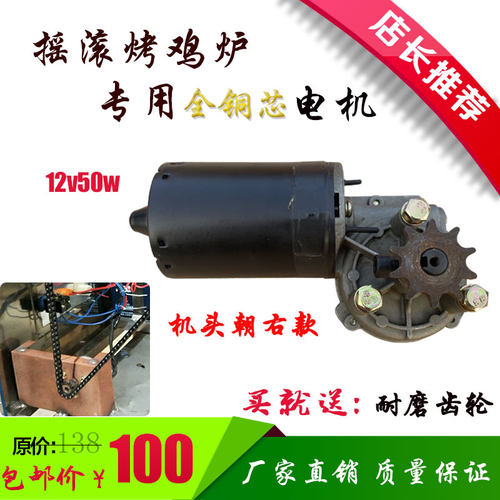 越南摇滚碳烤鸡炉通用电机泰国气烤鸡腿烤鸡翅炉电动机马达配件