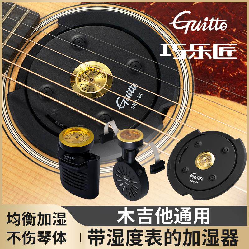 Guitto巧乐匠木吉他专用音孔盖加湿器民谣古典保养通用湿度刻度表