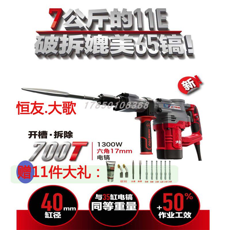 恒友电锤两用28T 32T 700T植筋石材电镐大功率冲击钻大歌电动工具