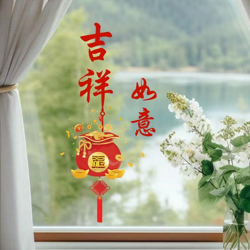2026年福字门贴过年装饰画马年春节客厅房间布置新年窗花玻璃贴纸