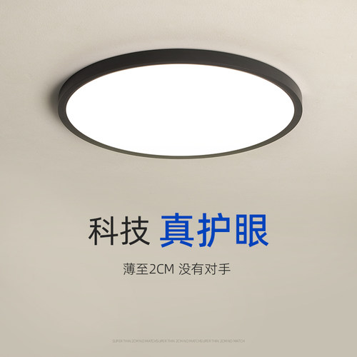 卧室灯2024年新款超亮超薄极简吸顶灯简约现代大气护眼全光谱灯具