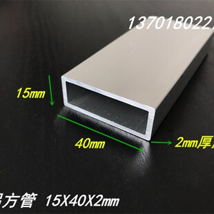 铝方管 铝方通15x40x2铝合金方管 扁铝管40*15*2mm方管型材 米价