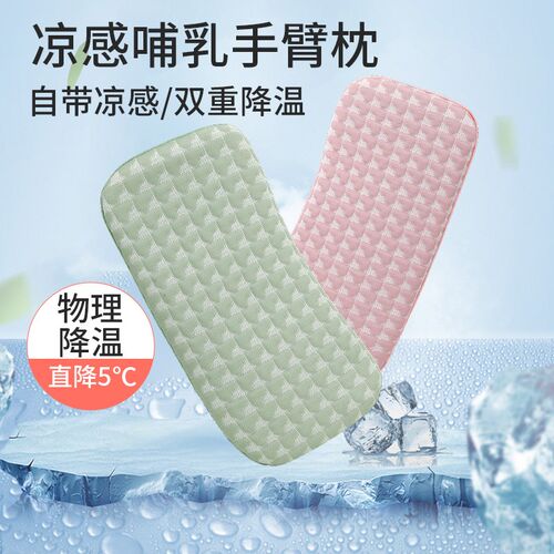 婴儿手臂凉席夏季抱娃手臂枕新生儿宝宝喂奶冰珠袖套冰垫降温神器