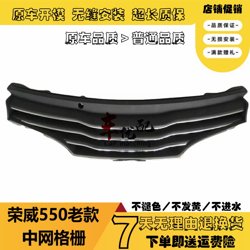 适用于荣威550 E550上中网 前杠上网散热器格栅 机盖亮条机盖饰条