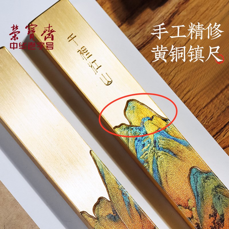 荣宝斋千里江山铜镇纸镇尺书法毛笔文房礼盒文房四宝黄铜文镇学生
